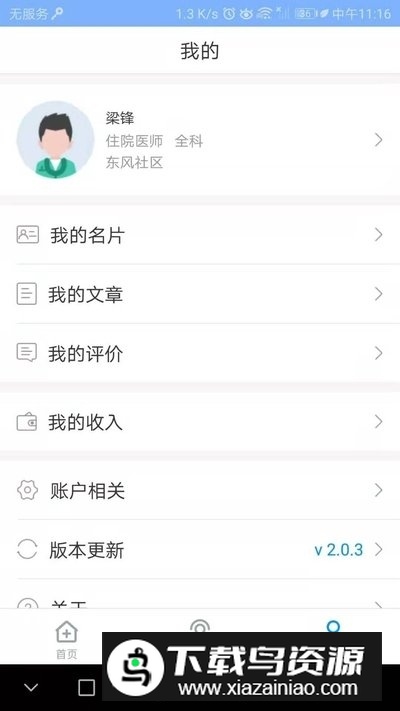 北京燕化医院医护版app手机版最新版截图1