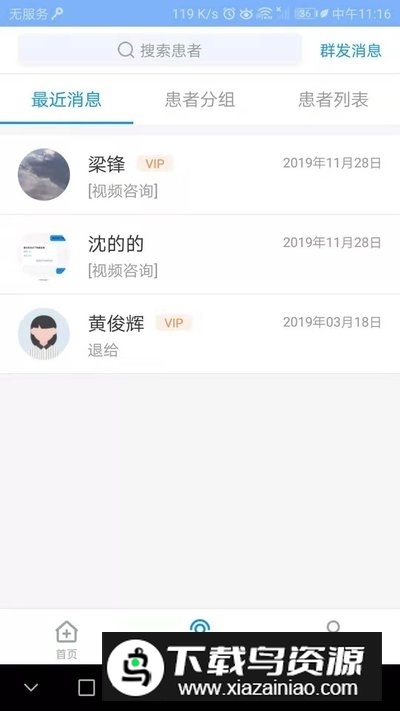 北京燕化医院医护版app手机版最新版截图2