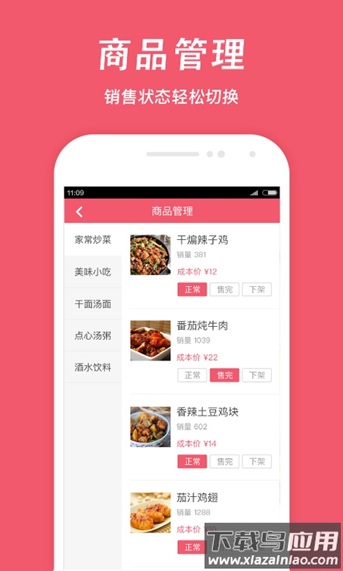 俺来也商家版app下载最新版截图1