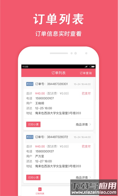 俺来也商家版app下载最新版截图2
