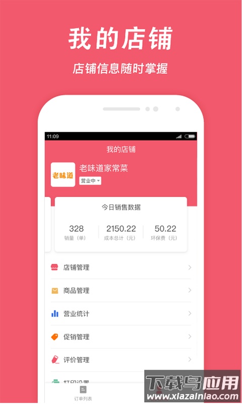 俺来也商家版app下载最新版截图3