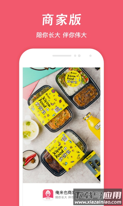 俺来也商家版app下载最新版截图4