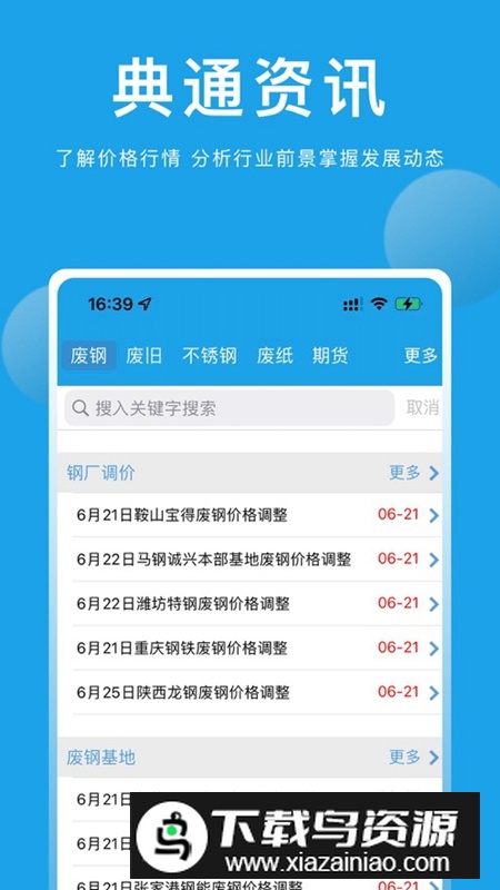 典通资讯app最新版2025最新版截图2