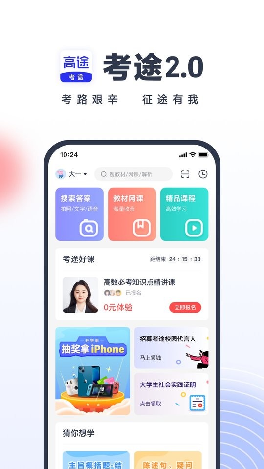 考途网最新版最新版截图2