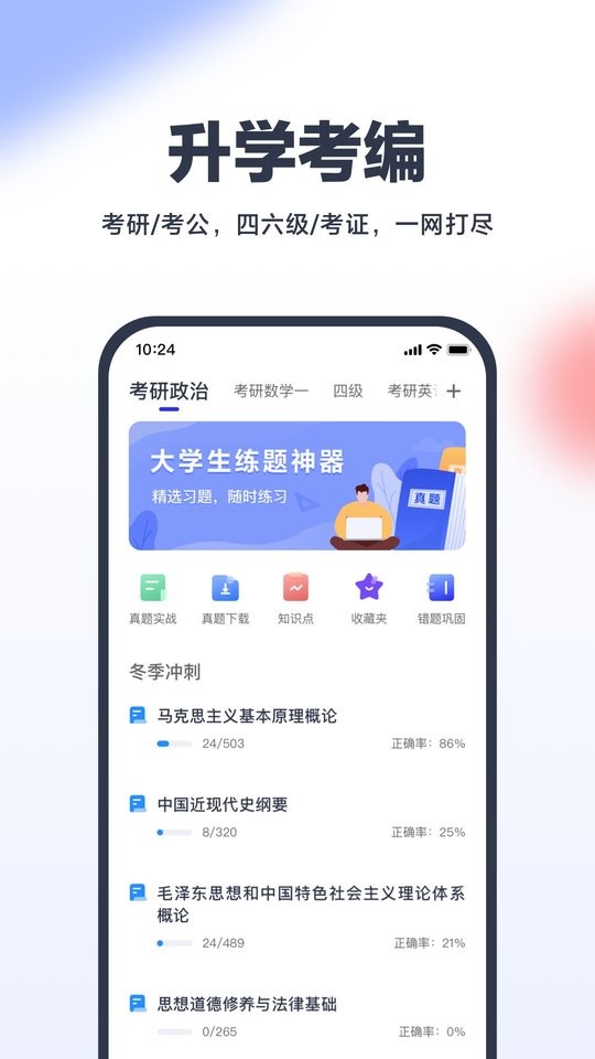 考途网最新版最新版截图4