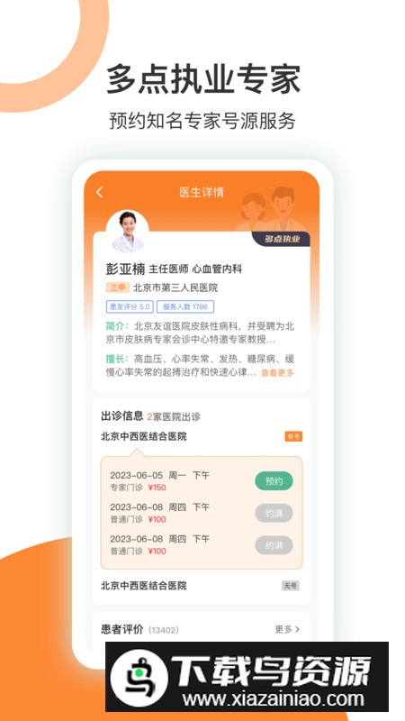优医挂号网app最新版截图2