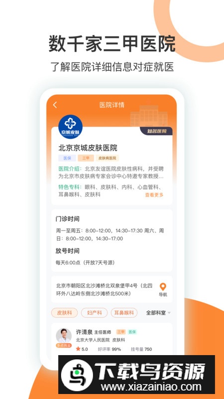 优医挂号网app最新版截图4