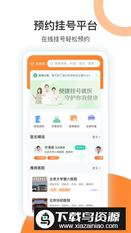 优医挂号网app最新版截图5