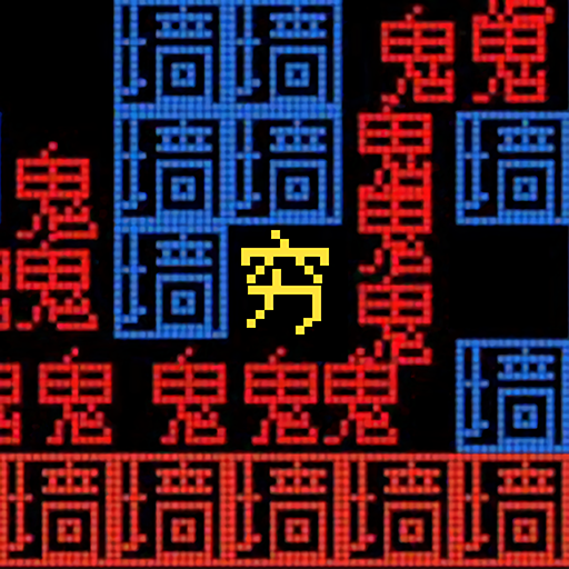 猛鬼派对文字版小游戏