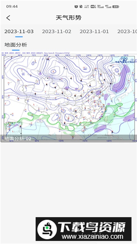 柳州智慧气象app最新版最新版截图5
