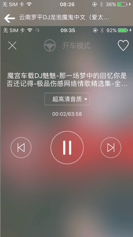 dj音乐盒app截图1