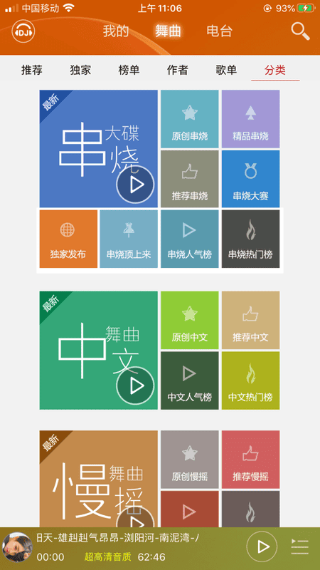 dj音乐盒app截图2