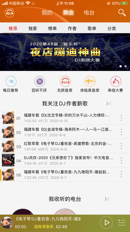 dj音乐盒app截图3