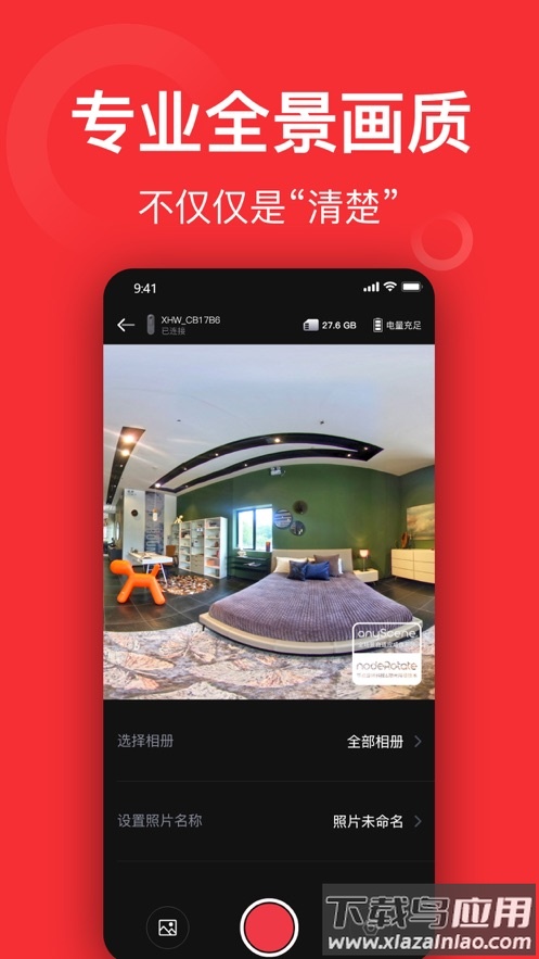 小红屋全景相机app下载最新版截图4