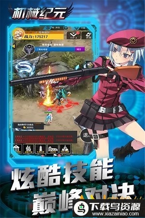 机械纪元手游截图1