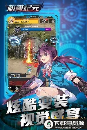 机械纪元手游截图2