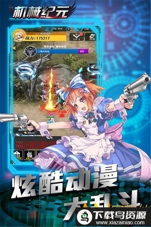 机械纪元手游截图3