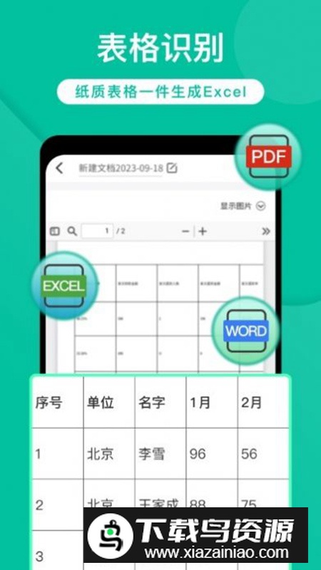 全能实时扫描app手机版最新版截图2