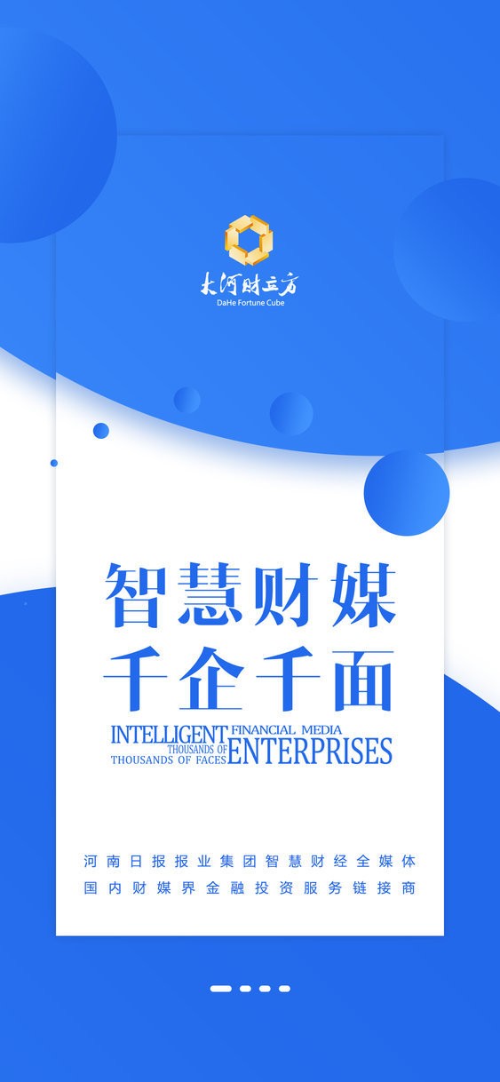 大河财立方app最新版截图2