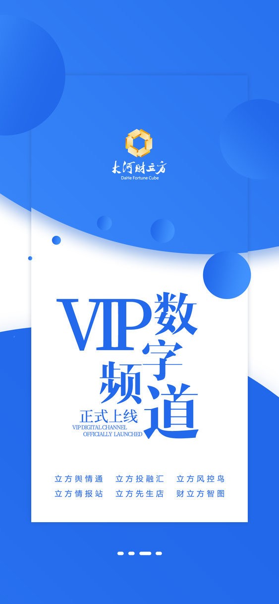 大河财立方app最新版截图3