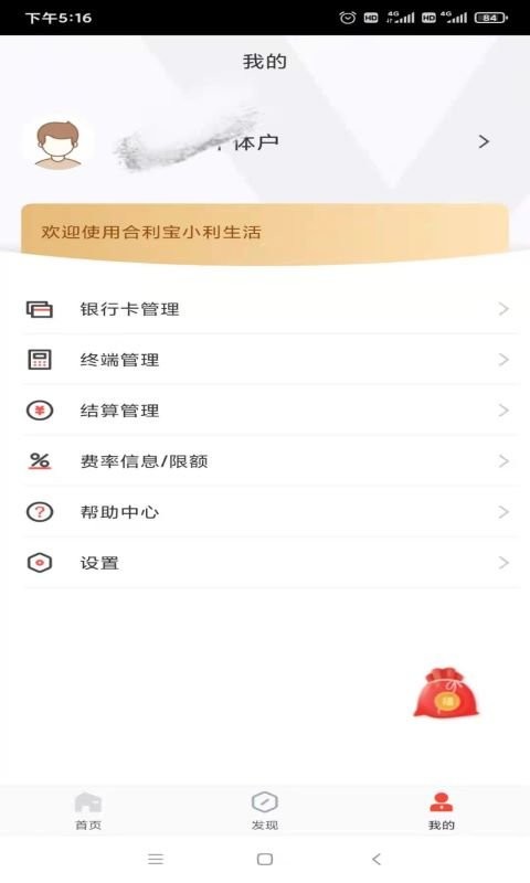 小利生活pos机软件最新版截图2