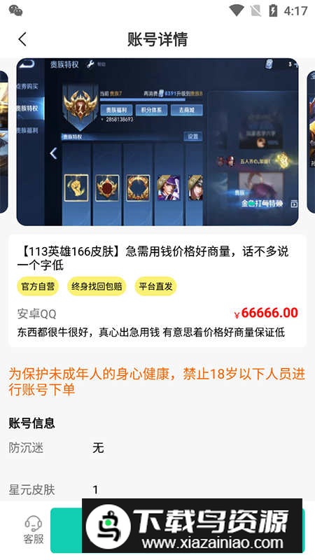 兜兜熊游戏账号交易软件官方版最新版截图2