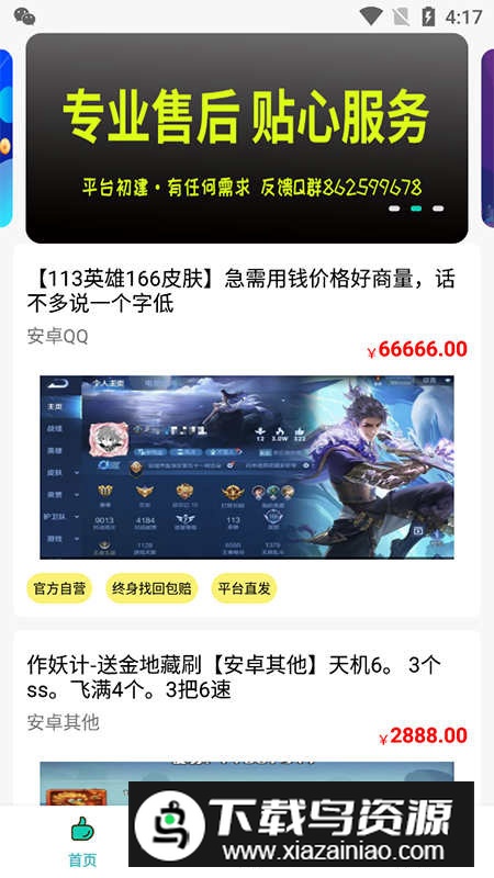 兜兜熊游戏账号交易软件官方版最新版截图3
