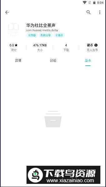 杜比全景声华为手机版最新版截图1