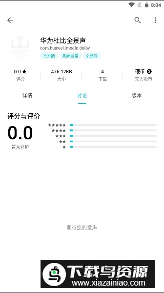 杜比全景声华为手机版最新版截图2