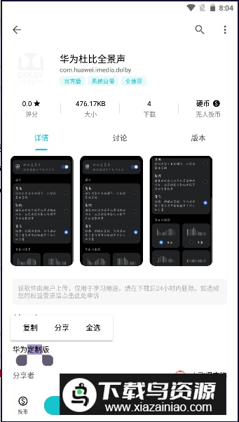 杜比全景声华为手机版最新版截图3