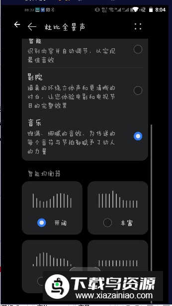 杜比全景声华为手机版最新版截图4