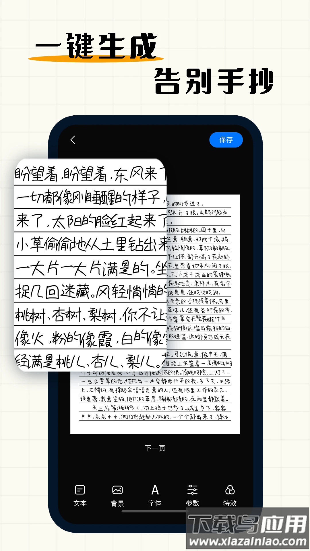 懒人手写app(手写模拟器)截图
