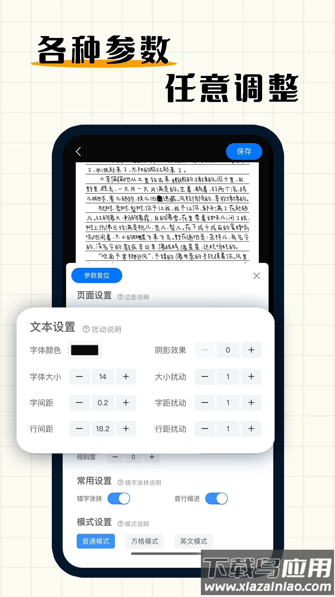 懒人手写app(手写模拟器)截图
