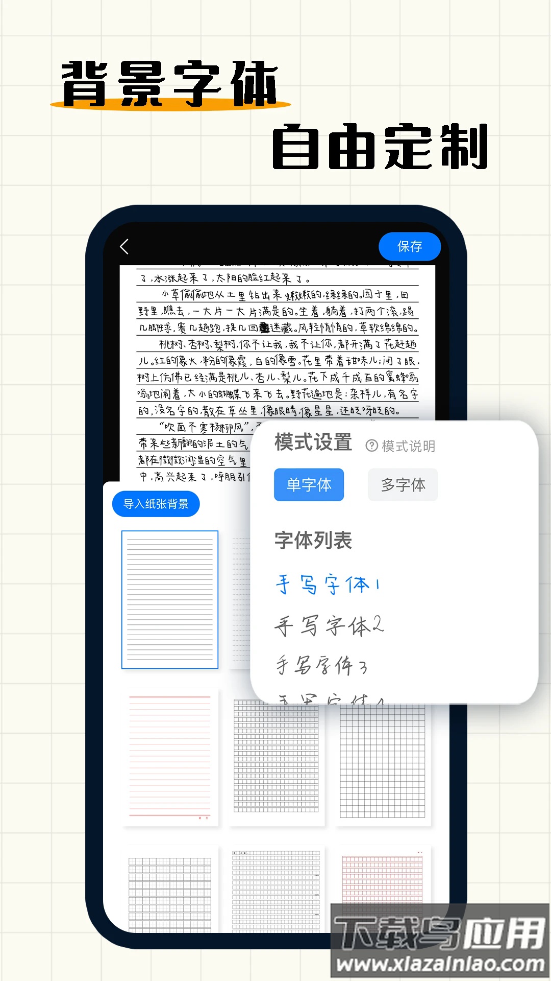 懒人手写app(手写模拟器)截图