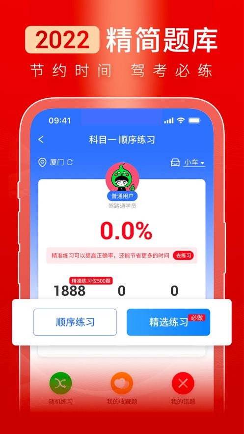 驾路通软件最新版最新版截图2