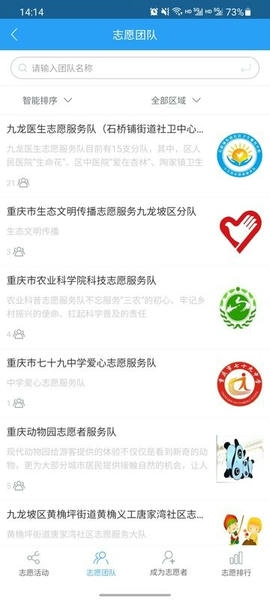 重庆文明实践最新版本最新版截图4