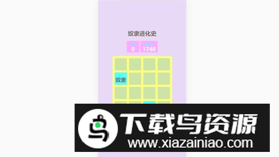 奴隶进化史手游新版官方版最新版截图1