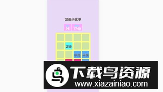 奴隶进化史手游新版官方版最新版截图2