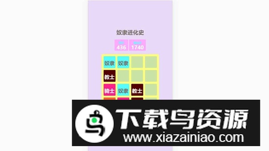 奴隶进化史手游新版官方版最新版截图4
