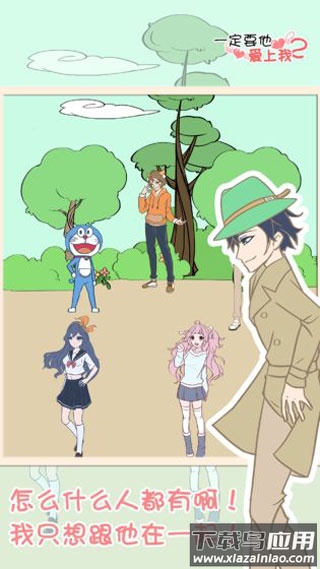 一定要他爱上我2手游最新版截图1