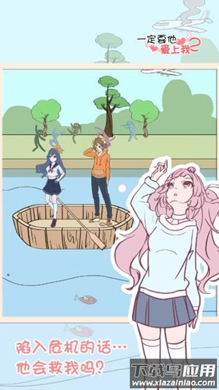 一定要他爱上我2手游最新版截图2