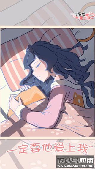 一定要他爱上我2手游最新版截图3