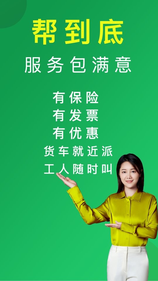 搬运帮软件最新版截图3