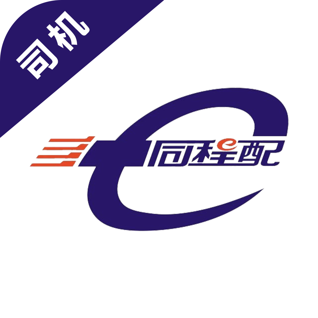 同程配司机app手机版