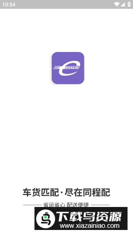 同程配司机app手机版最新版截图3