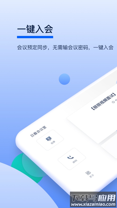小智云会控app下载最新版截图1