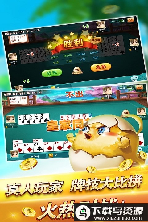 欢乐掼蛋app最新版截图2