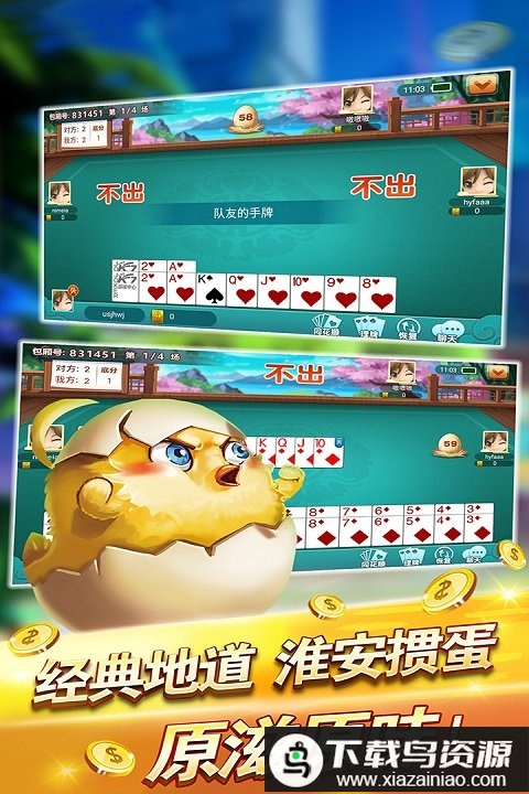 欢乐掼蛋app最新版截图3