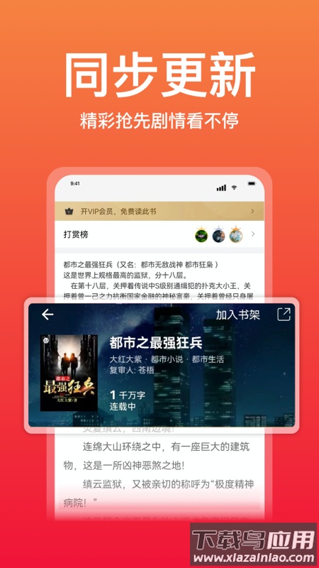 连尚读书免费下载安装2023截图2