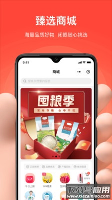 亲邻开门app下载官方版截图1